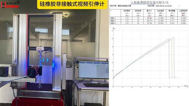 衡翼硅橡胶非接触式视频引伸计 非接触应变测量仪 JB/T6146引伸计