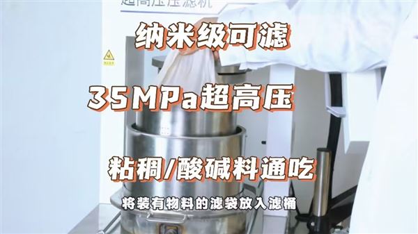 納米級超細粉也能濾！這款超高壓壓濾機直接替代抽濾 + 板框 + 離心