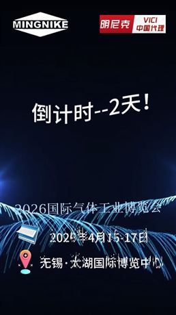 無錫氣博會(huì)倒計(jì)時(shí)2天！