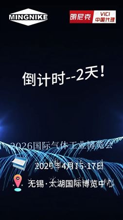 无锡气博会倒计时2天！