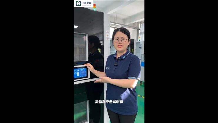 高低温冲击试验箱