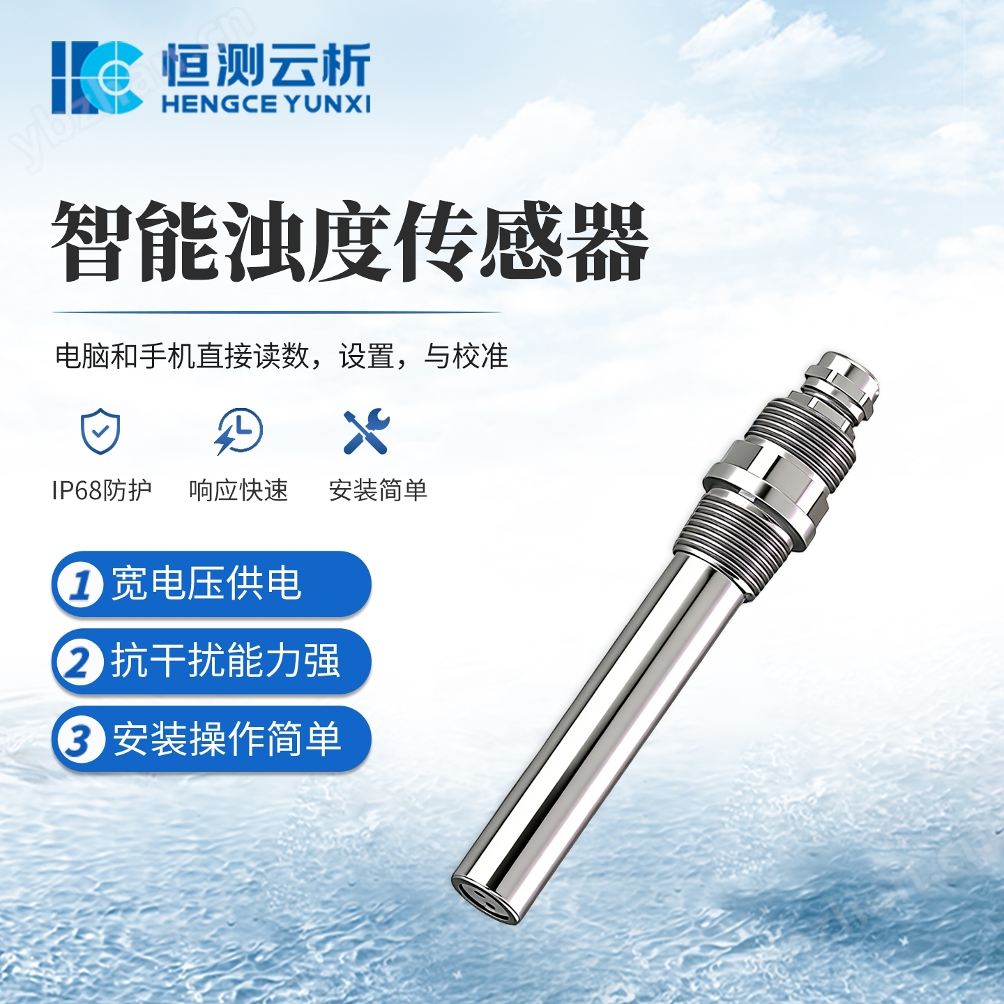 不銹鋼款濁度傳感器