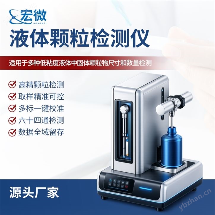 實驗室液體顆粒檢測儀