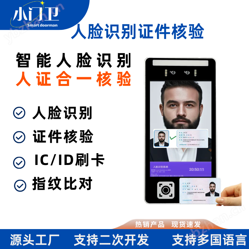 人臉識(shí)別門禁打卡掃臉自動(dòng)感應(yīng)門禁對講機(jī)