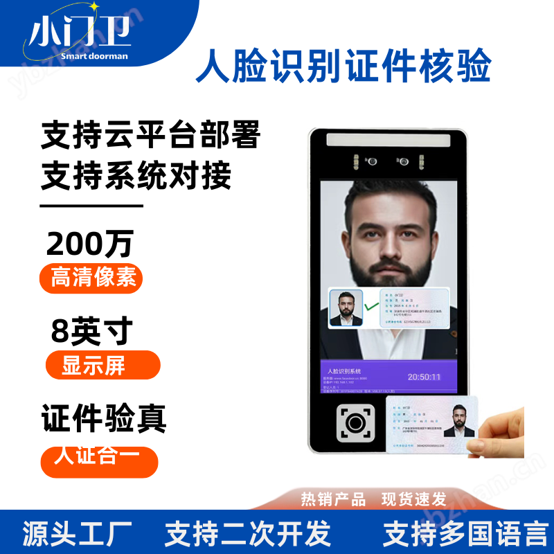 人臉識(shí)別門禁打卡掃臉自動(dòng)感應(yīng)門禁對講機(jī)