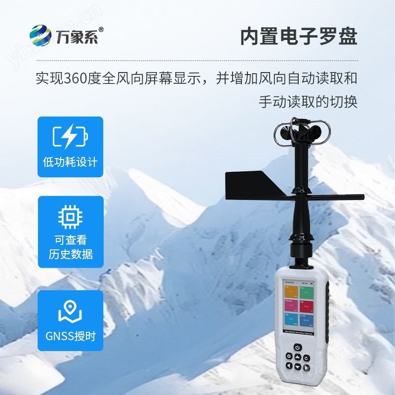 10要素手持式氣象站