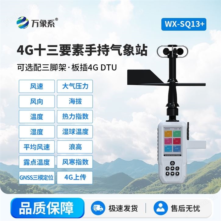 13要素電子氣象儀