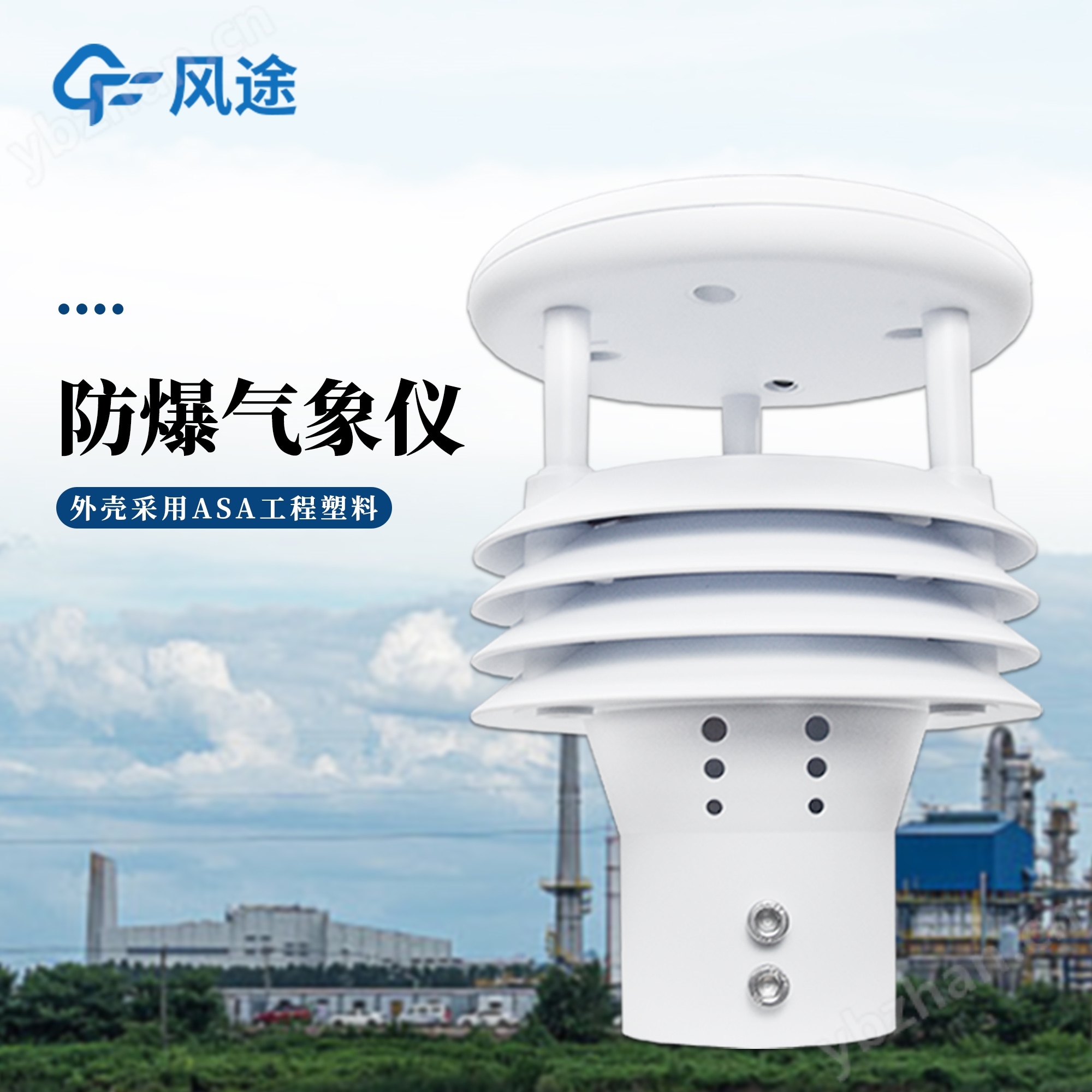 防爆氣象多參數儀