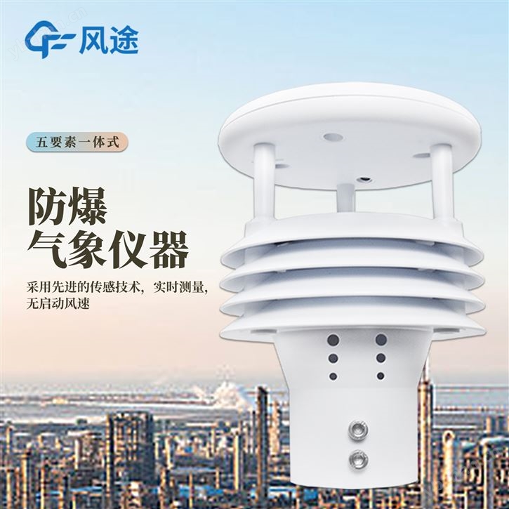 防爆氣象多參數(shù)儀
