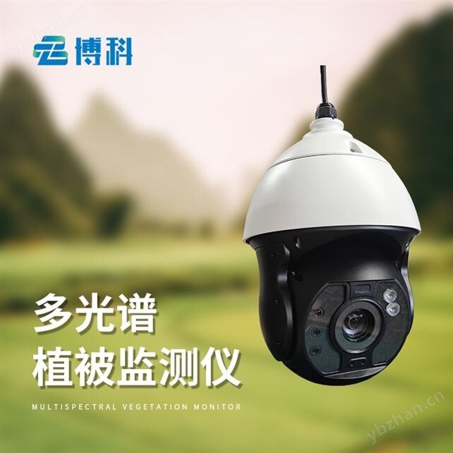 多光谱植被监测仪