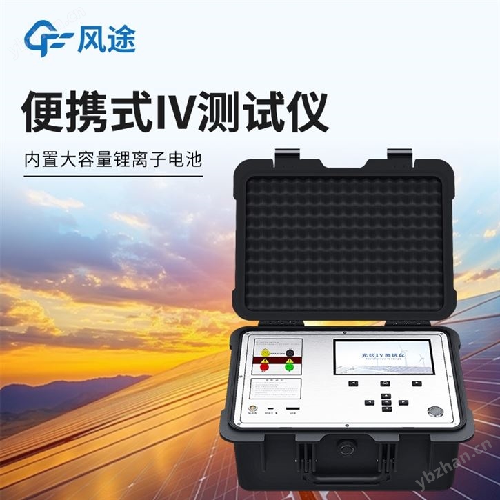 光伏IV曲线测试仪