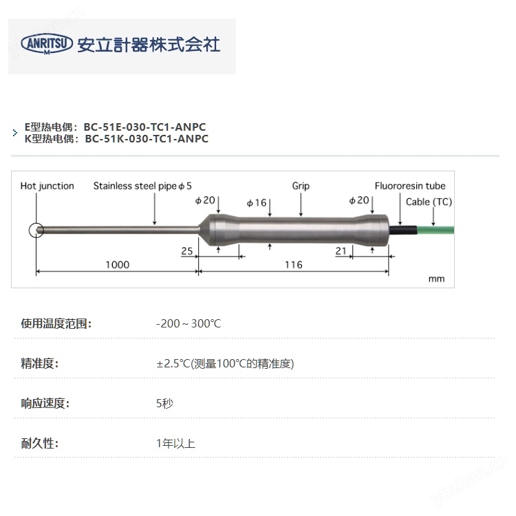 日本安立溫度傳感器BC-21E-010-TC1-ANPC
