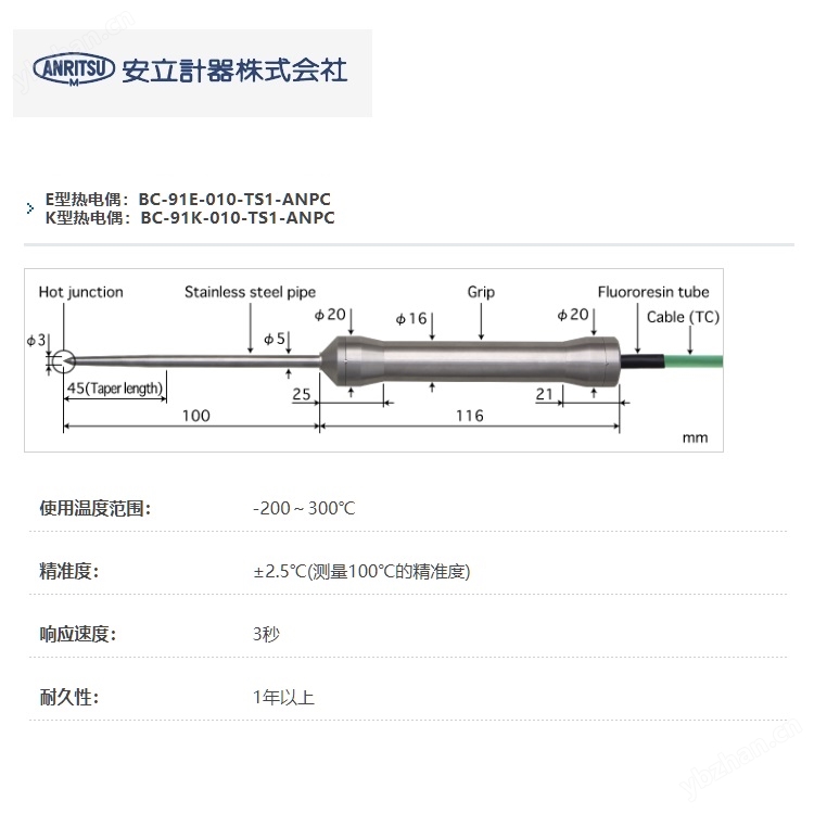 日本安立溫度傳感器BC-21E-010-TC1-ANPC