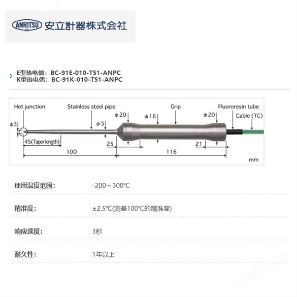 日本安立溫度傳感器BC-21E-010-TC1-ANPC