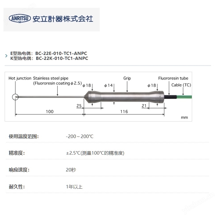 日本安立溫度傳感器BC-21E-010-TC1-ANPC