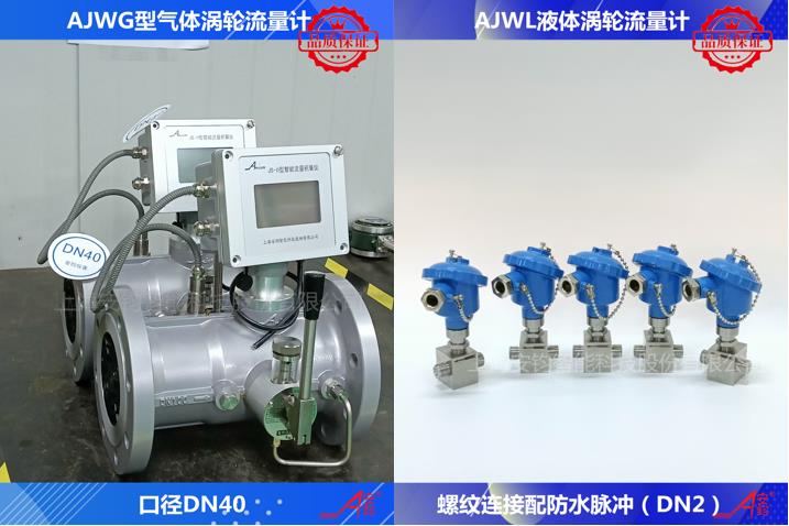 氣體渦輪流量計和液體渦輪流量計的區別