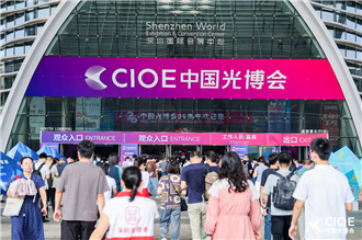 CIOE中國光博會9月深圳舉辦丨聚焦光電熱點技術(shù)，光電子 + 集成電路雙展聯(lián)動！