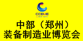 2026中部（鄭州）裝備制造業(yè)博覽會暨第28屆好博鄭州工業(yè)展覽會