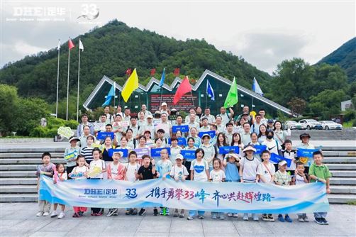 定華電子創(chuàng)業(yè)33年 | 攜手勇攀秦嶺·牛背梁，齊心共赴輝煌路