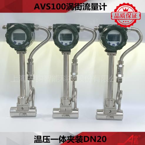 一體化智能渦街流量計測量蒸汽要進行溫度壓力補償