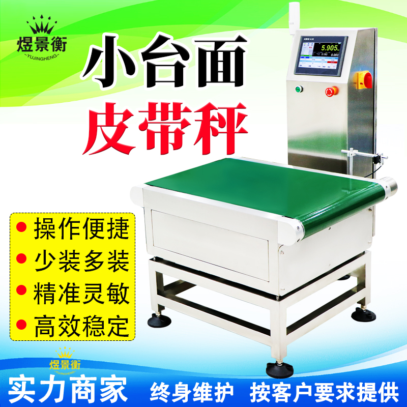 重量选别机在食品行业的典型应用