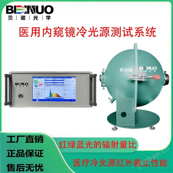 贝诺光学小课堂：积分球是用来检测什么的?原理和用途,