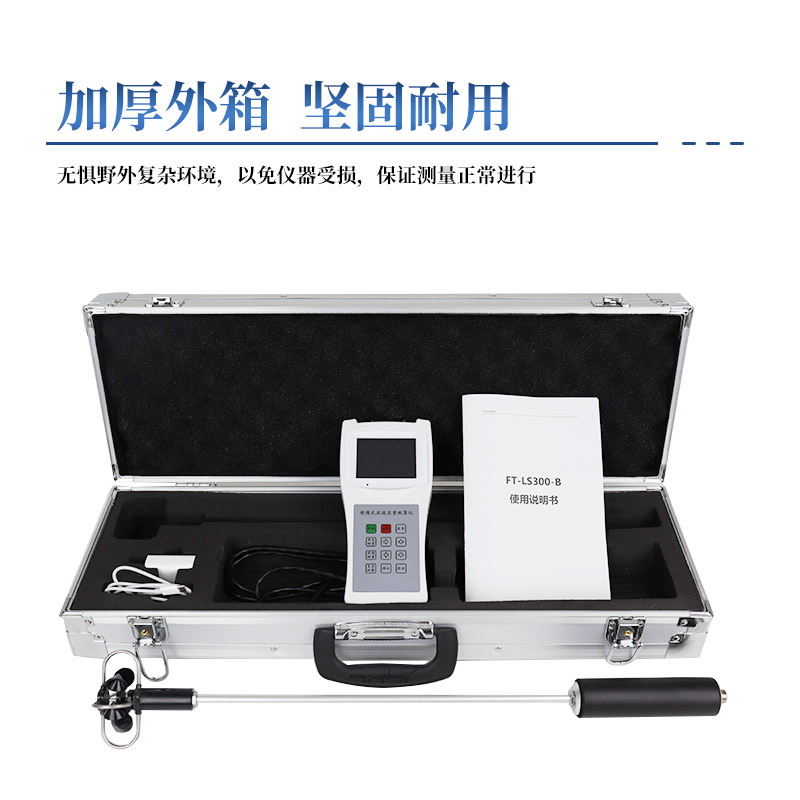 风途科技便携式流速仪厂家｜轻便易携 + 抗造机身，复杂水域流速精准测。