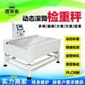 动态检重秤维护保养