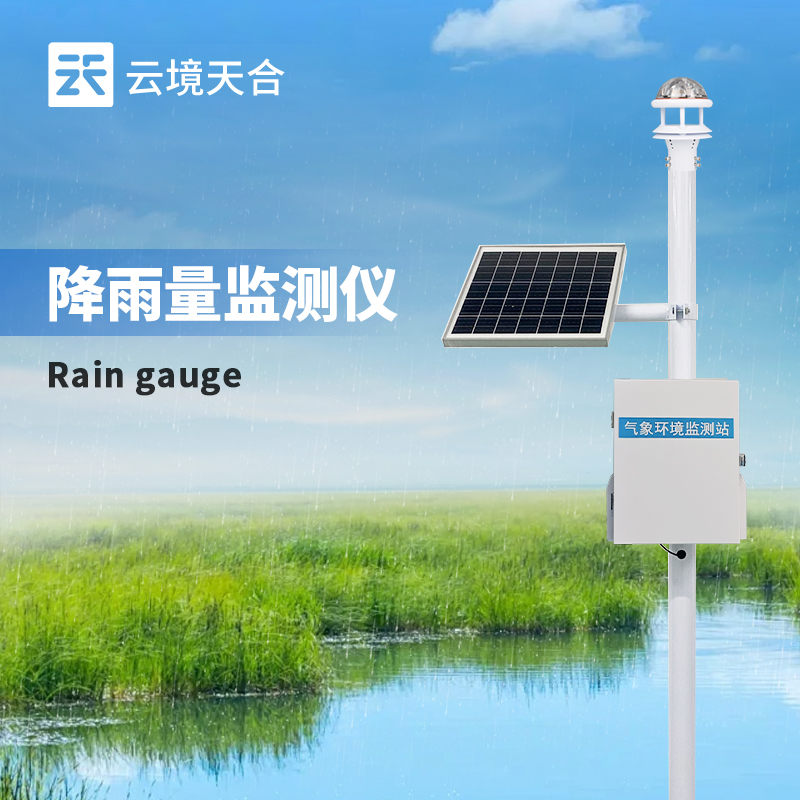 光学雨量监测站水库建设项目：通过监测降雨量，为蓄水、放水调度提供数据