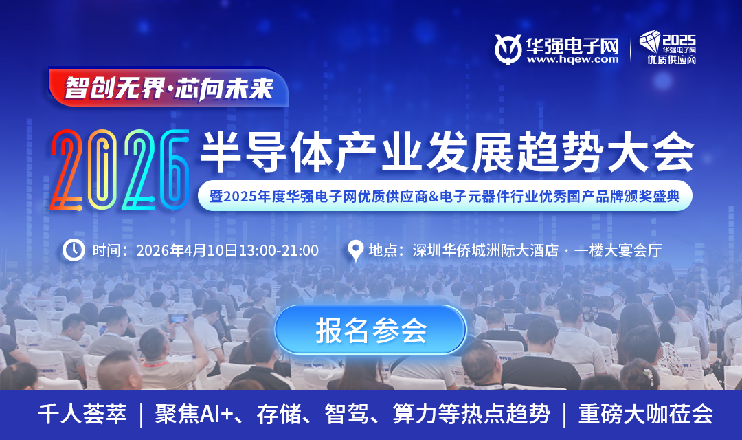The curtain will open in Shenzhen on April 10th! The registration channel for the 2026 Semiconductor Industry Development Trend Conference has opened, seize seats immediately!