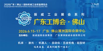 2026广东（佛山）国际机械工业装备博览会