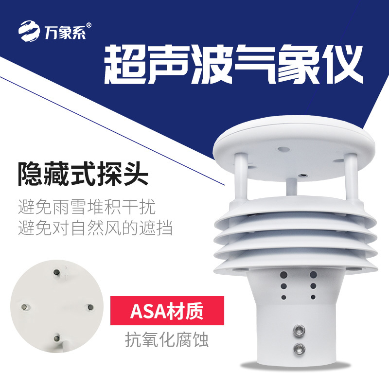 五要素一體微型氣象站：集成監測，賦能多場景氣象感知