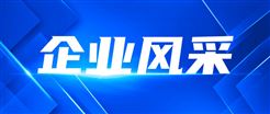 海兴电力一季度净利润9092.62万元，同比下降35.50%