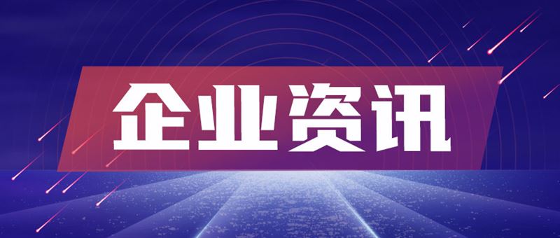 赛微电子全资子公司拟400万美元受让CompoundTek10%股权
