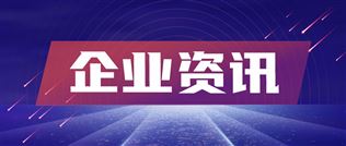 奥迪威H股上市推进有序 核心业务稳健增长长期战略布局提速