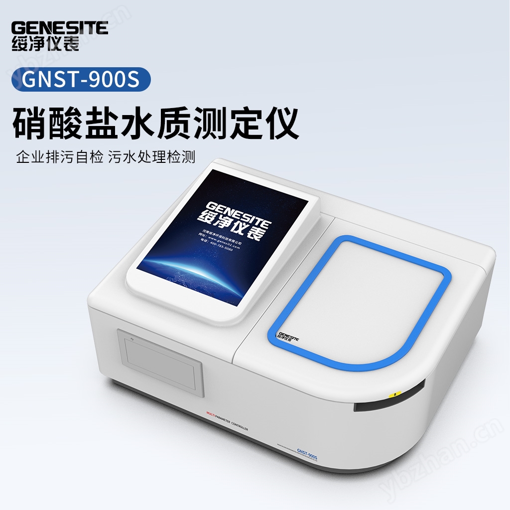 硝酸鹽水質測定儀