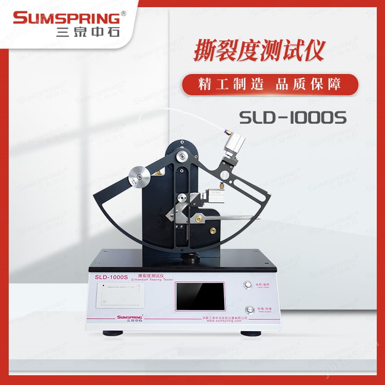 PVDC腸衣膜摩擦系數(shù)測試儀GB 10006