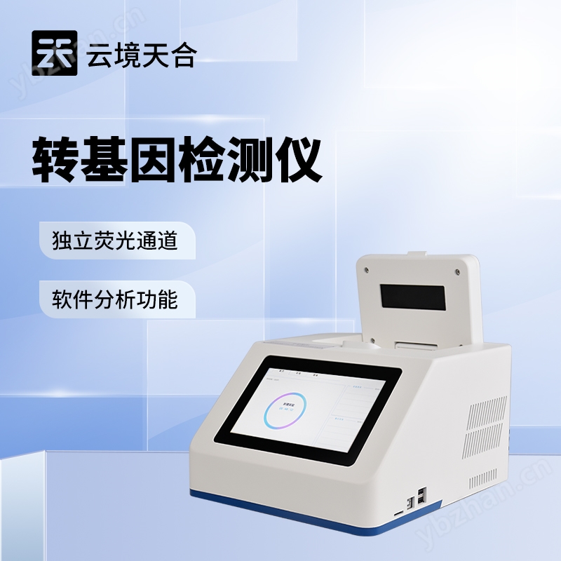 8.jpg 植物轉基因檢測儀