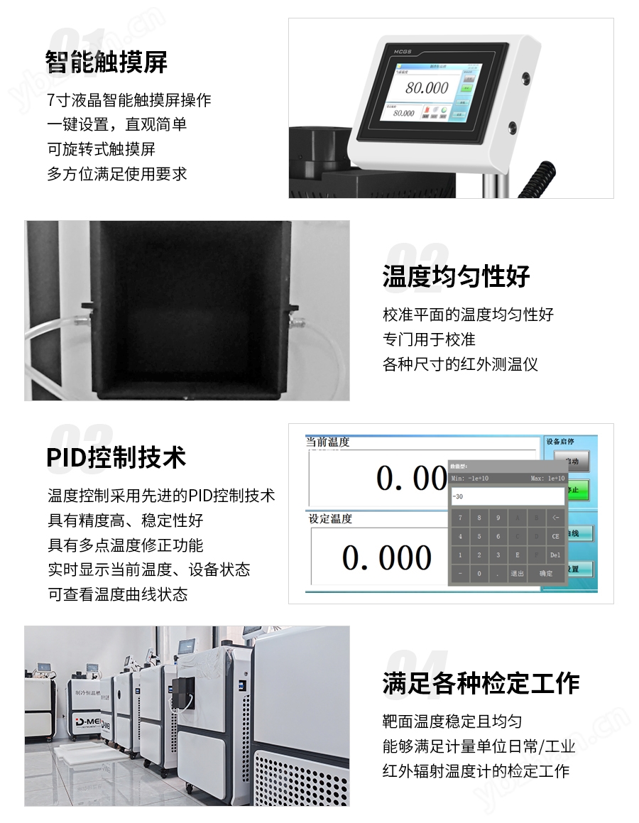 浴式面源黑体辐射源 DY-HT1M-Y