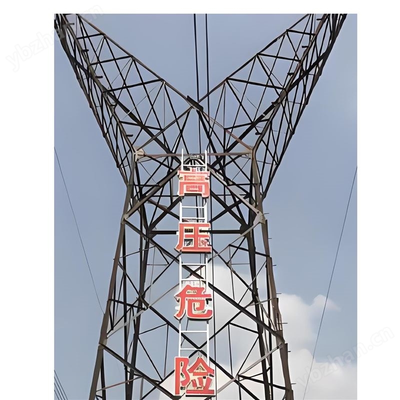 高壓危險鐵塔警示牌