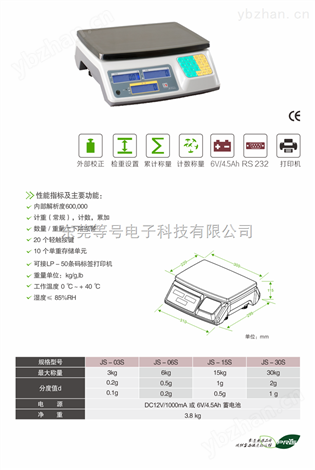 普瑞遜JS-03S-電子秤 計數稱重電子秤