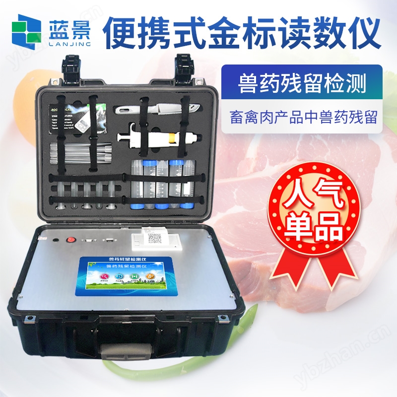 金標讀數儀