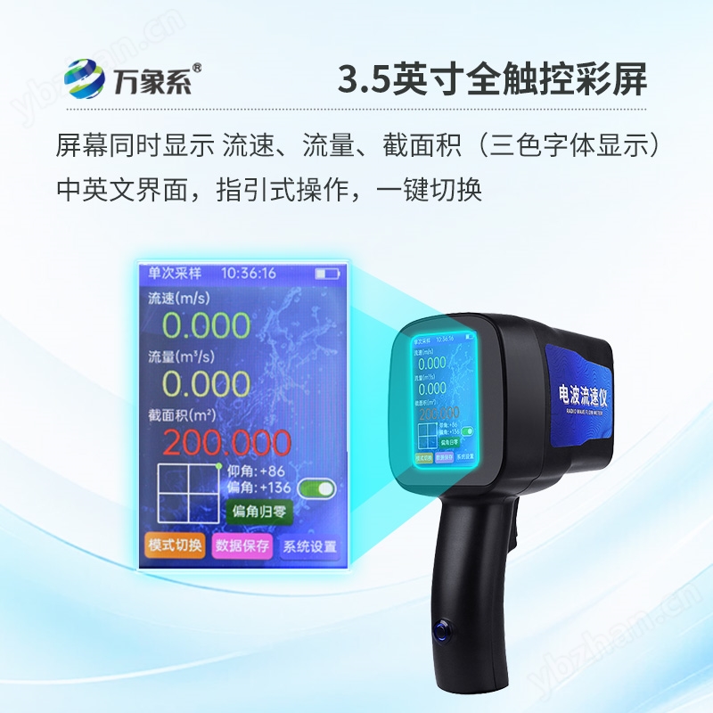 雷達(dá)電波流速儀