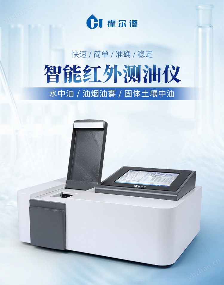 全自动红外测油仪