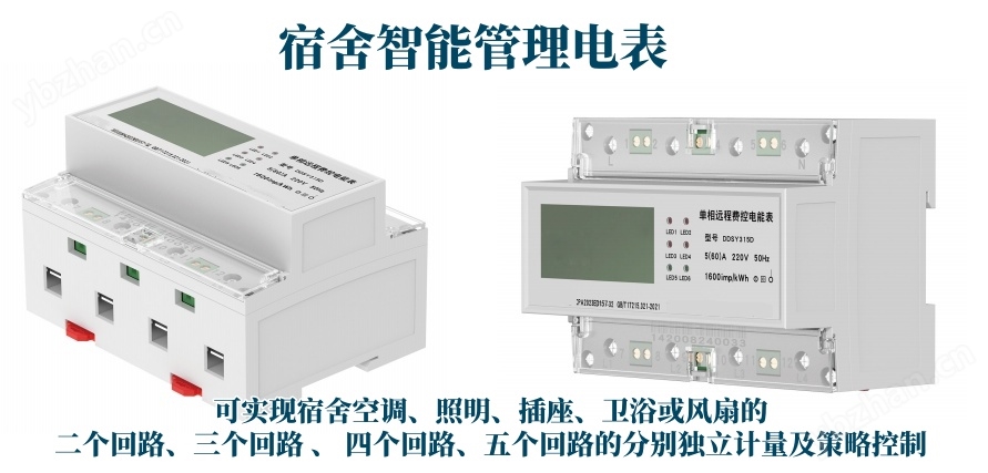 DDYEb2-25A/4×16A 宿舍智能管理電表