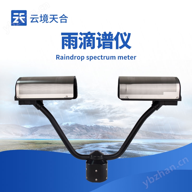 雨雾滴谱仪-能见度仪