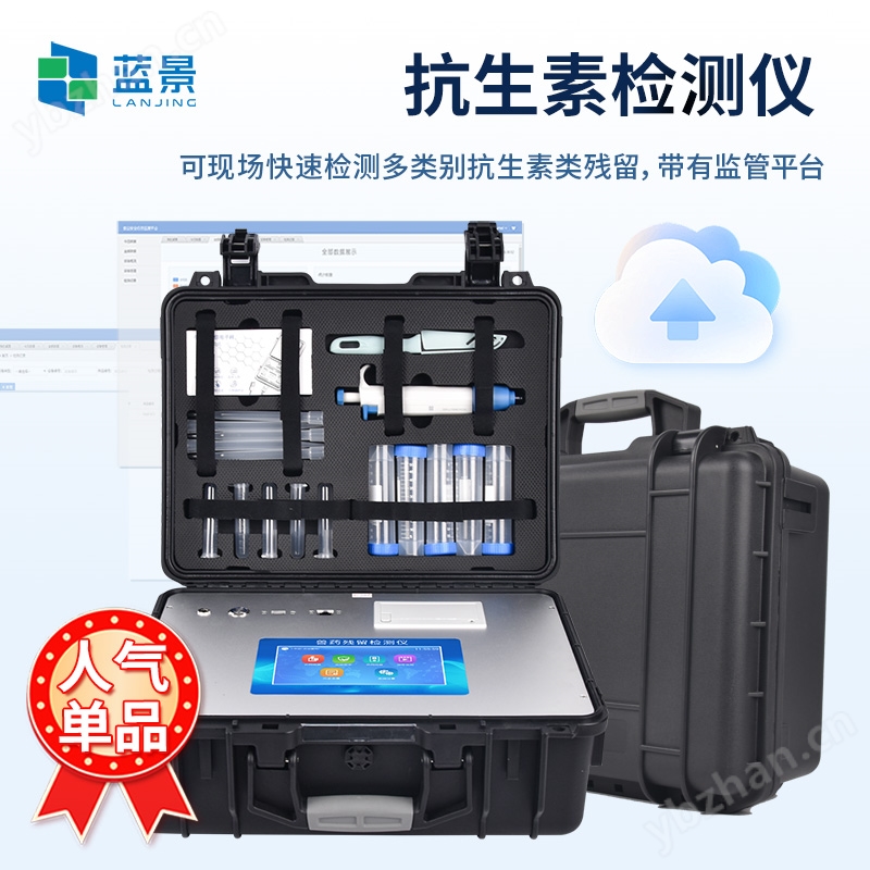 抗生素檢測儀