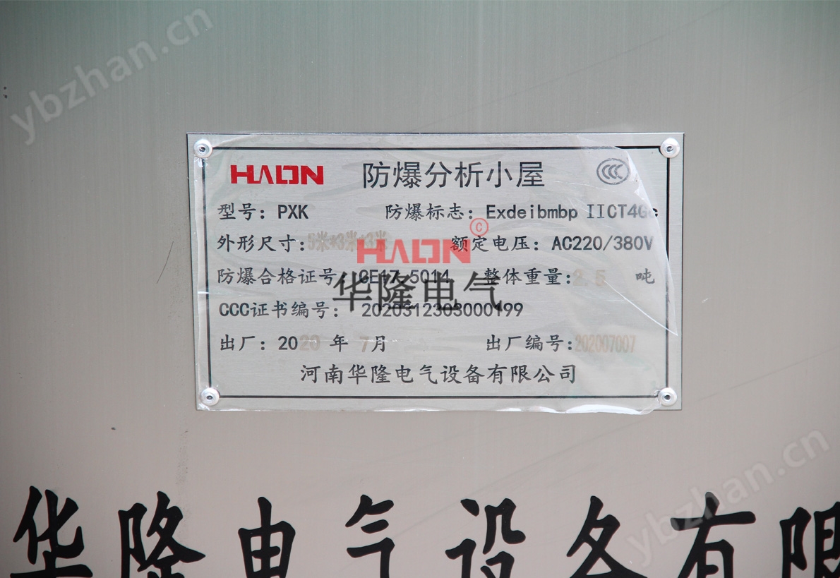 儀器儀表分析小屋標(biāo)識牌