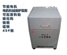 HFGJ-3三头研磨机