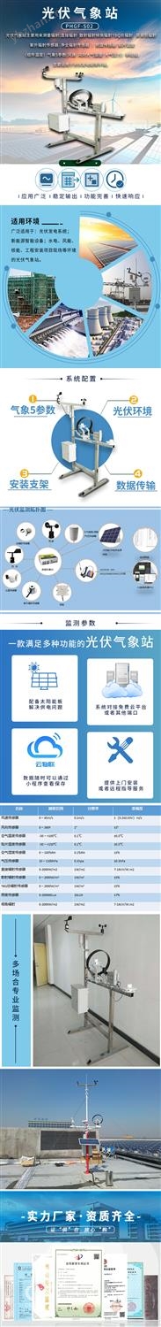 光伏氣象站